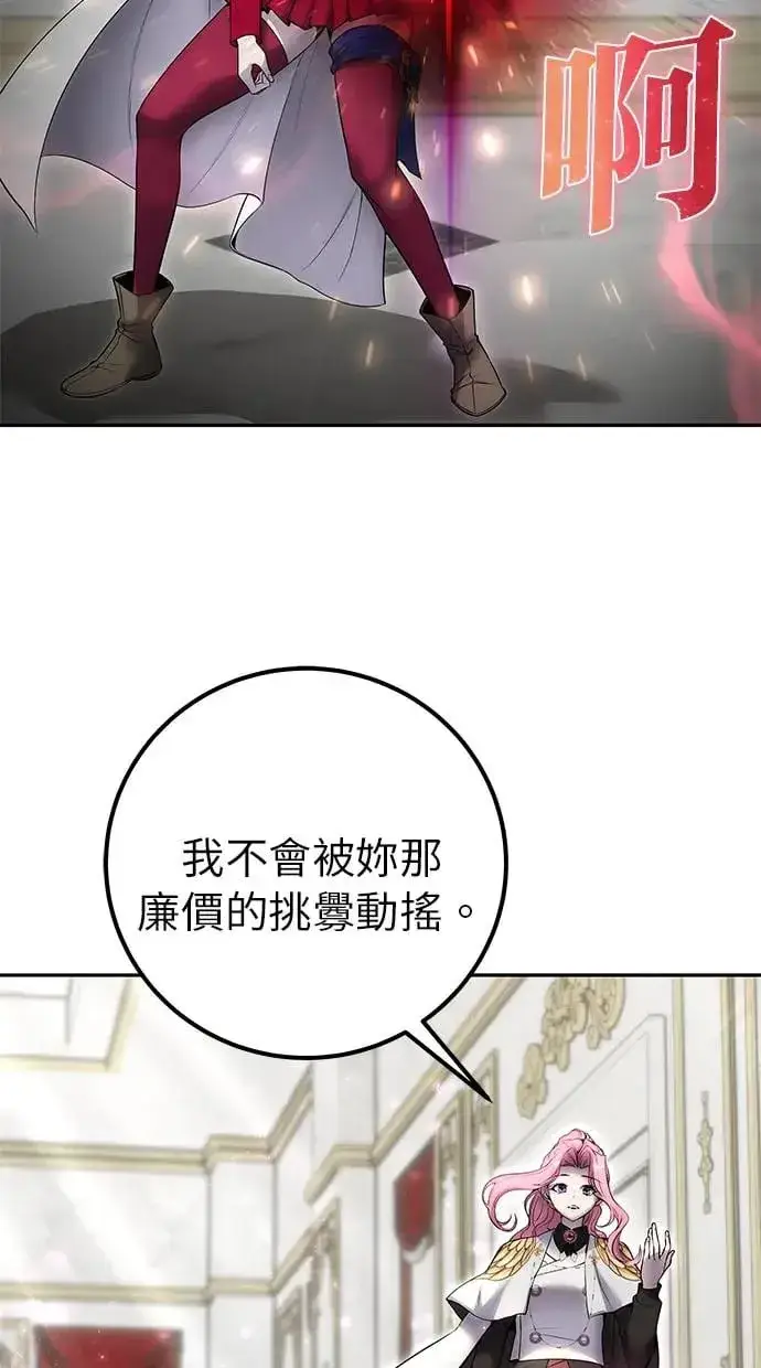 《隐藏实力的幕后高手》第33话：神的祝福图87