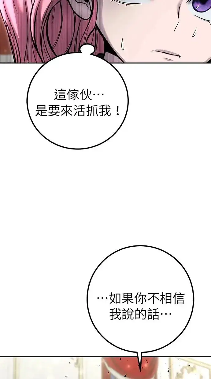漫画《隐藏实力的幕后高手》第34话：Lv. 4们第101张图