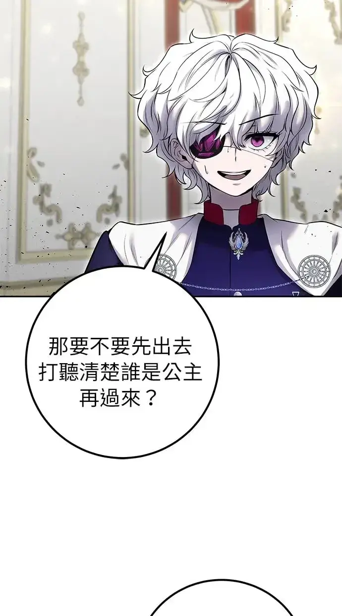 漫画《隐藏实力的幕后高手》第34话：Lv. 4们第102张图