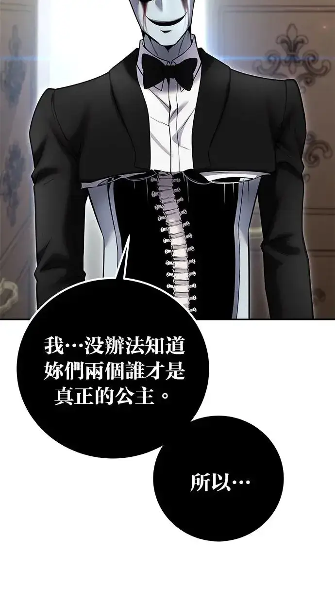 漫画《隐藏实力的幕后高手》第34话：Lv. 4们第105张图