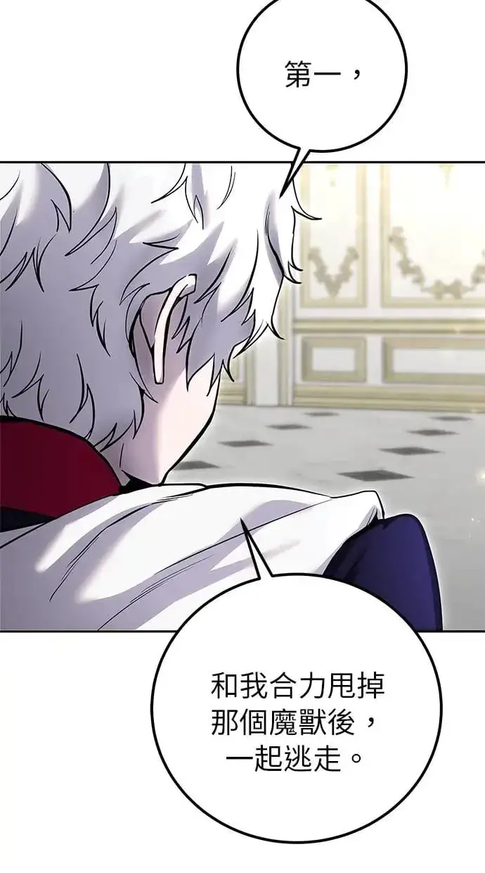 漫画《隐藏实力的幕后高手》第34话：Lv. 4们第111张图