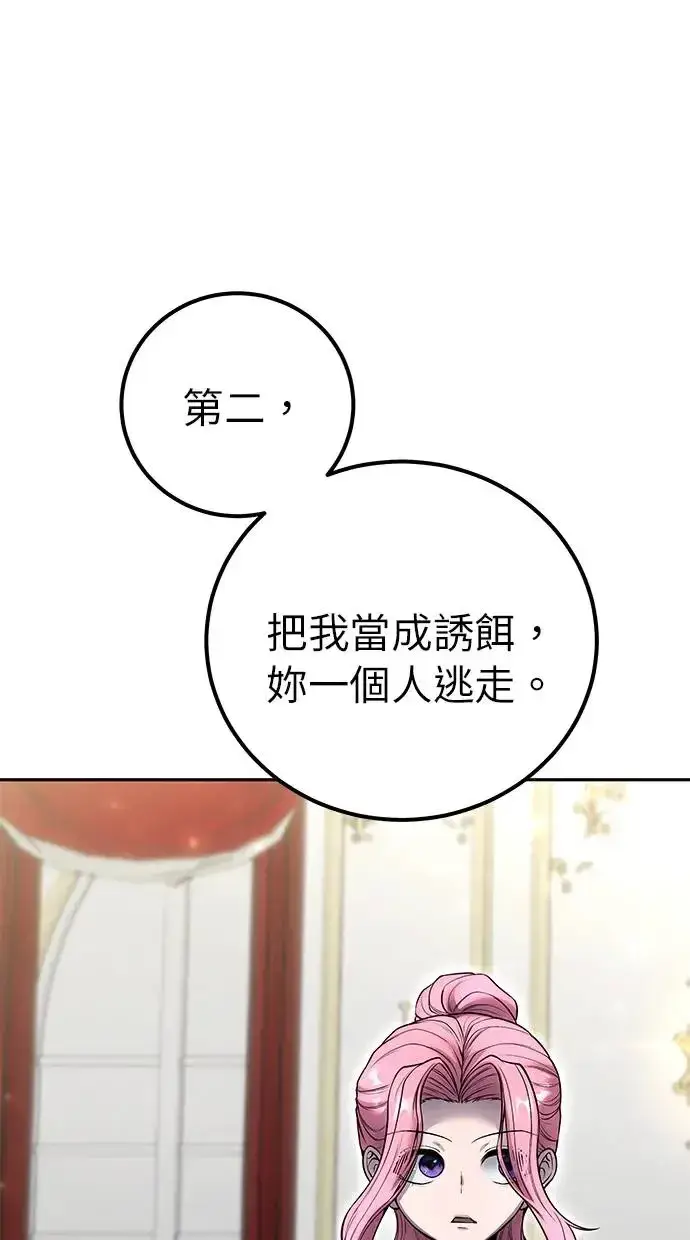 漫画《隐藏实力的幕后高手》第34话：Lv. 4们第112张图