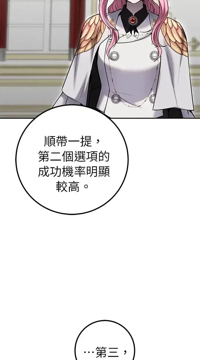 漫画《隐藏实力的幕后高手》第34话：Lv. 4们第113张图