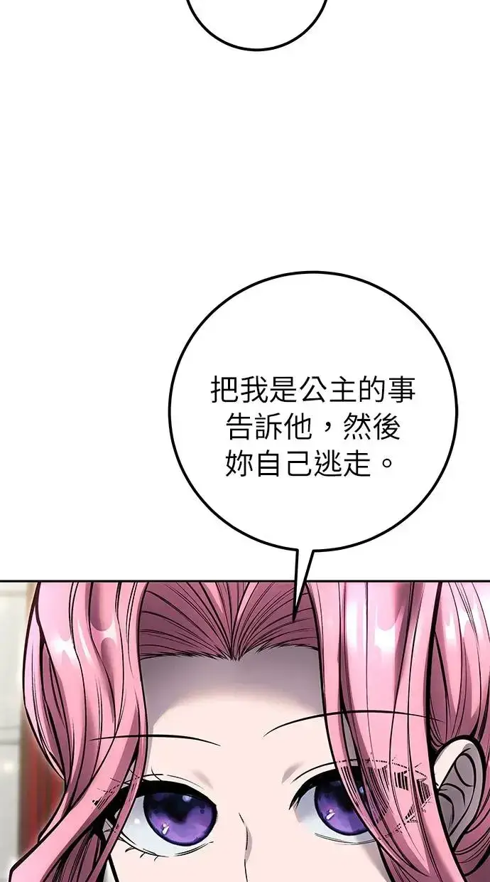 漫画《隐藏实力的幕后高手》第34话：Lv. 4们第114张图