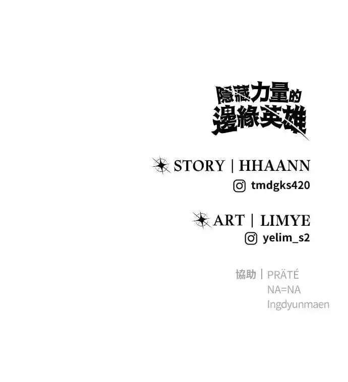 漫画《隐藏实力的幕后高手》第34话：Lv. 4们第121张图