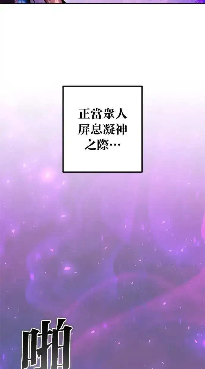 漫画《隐藏实力的幕后高手》第34话：Lv. 4们第13张图