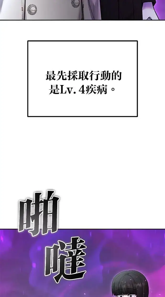 漫画《隐藏实力的幕后高手》第34话：Lv. 4们第15张图