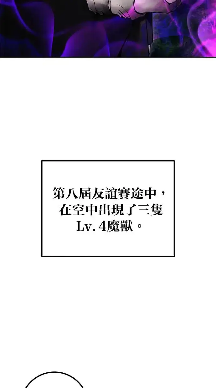 漫画《隐藏实力的幕后高手》第34话：Lv. 4们第3张图