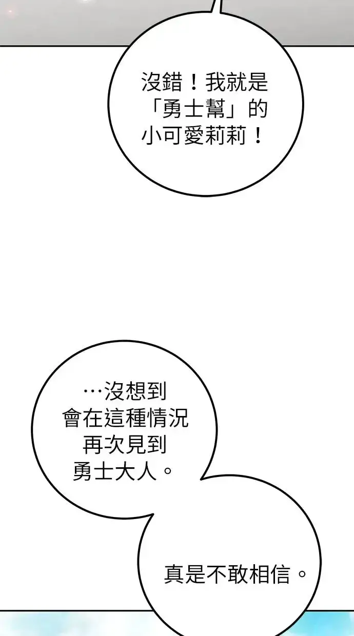 漫画《隐藏实力的幕后高手》第34话：Lv. 4们第37张图