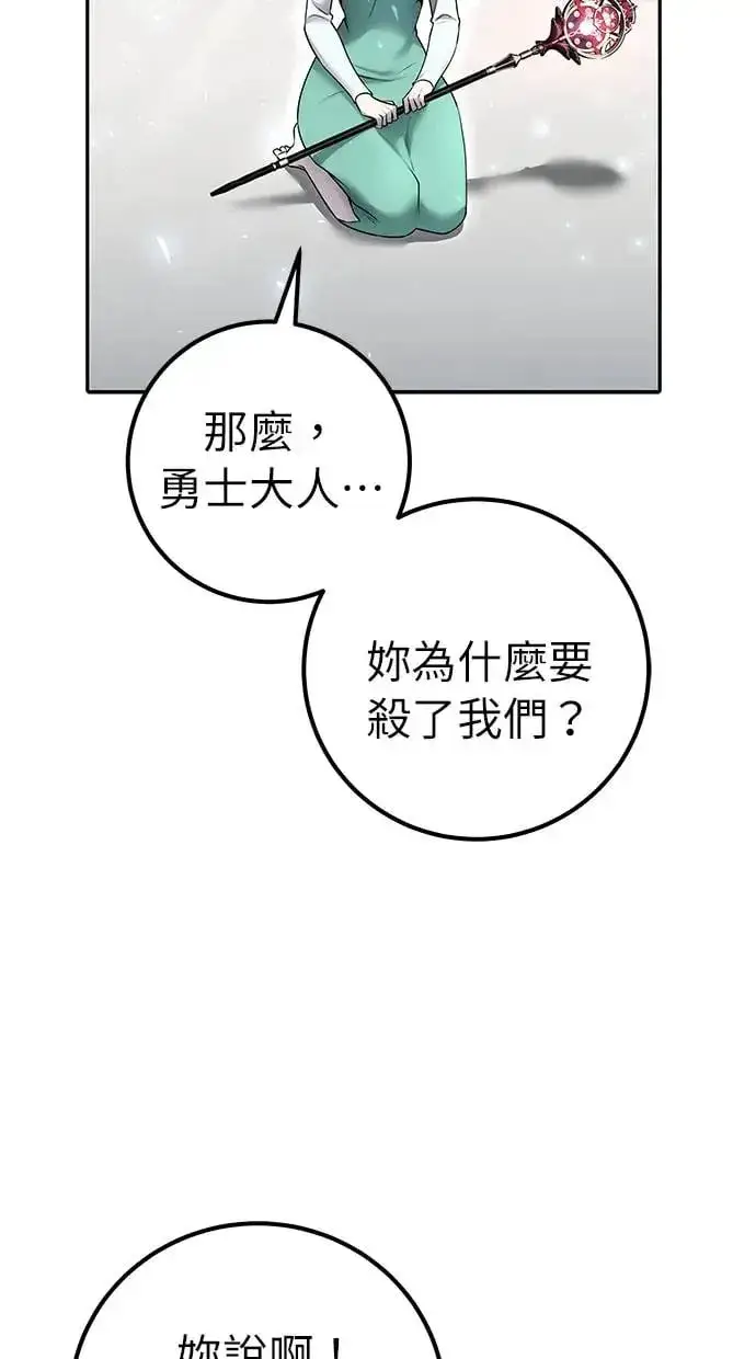 漫画《隐藏实力的幕后高手》第34话：Lv. 4们第41张图