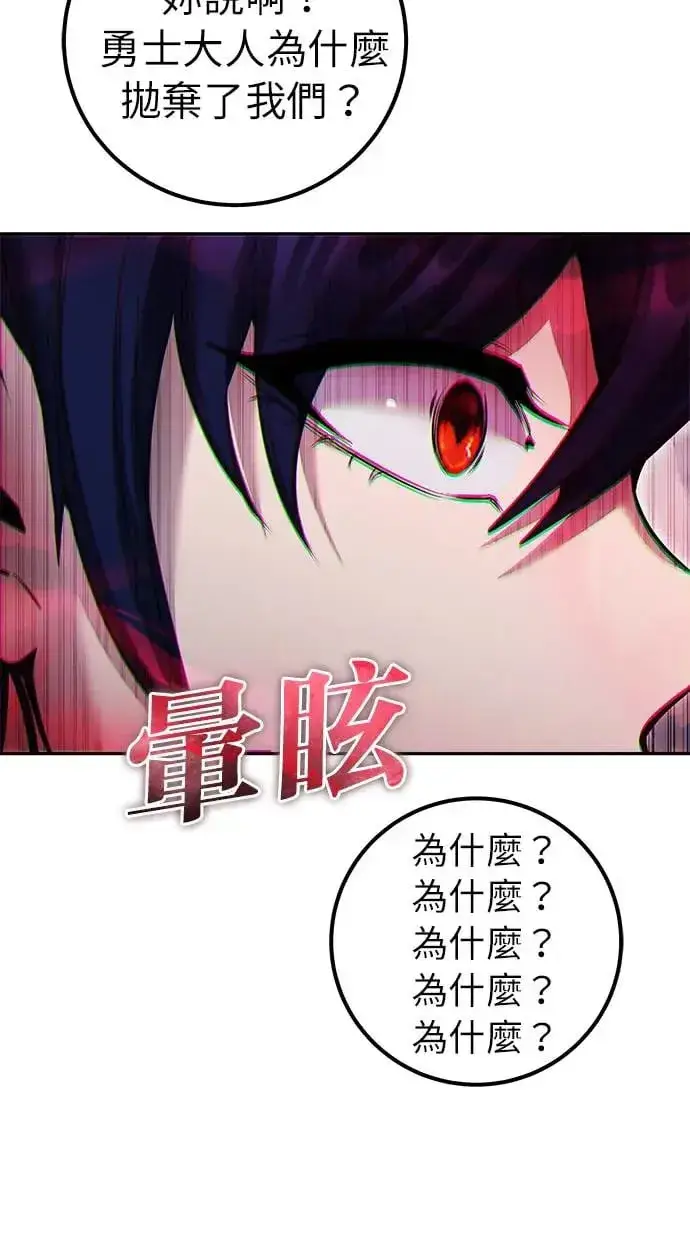 漫画《隐藏实力的幕后高手》第34话：Lv. 4们第42张图