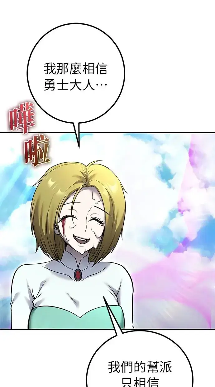 漫画《隐藏实力的幕后高手》第34话：Lv. 4们第43张图