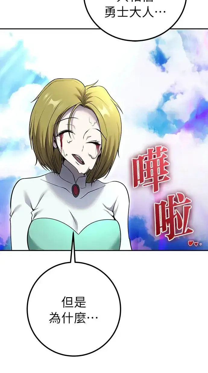 漫画《隐藏实力的幕后高手》第34话：Lv. 4们第44张图