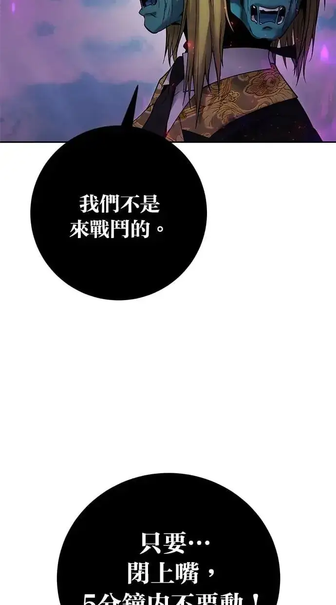 漫画《隐藏实力的幕后高手》第34话：Lv. 4们第59张图