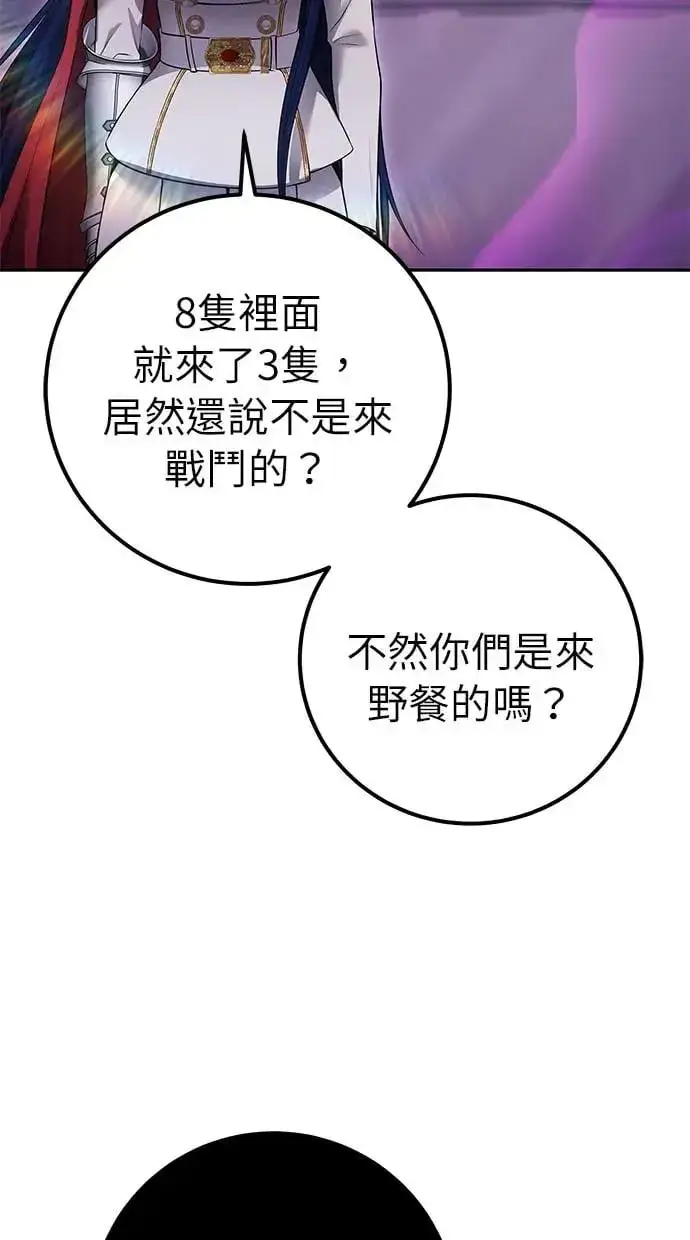 漫画《隐藏实力的幕后高手》第34话：Lv. 4们第67张图