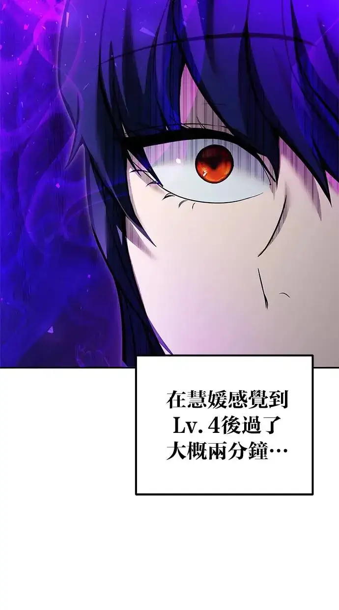 漫画《隐藏实力的幕后高手》第34话：Lv. 4们第8张图