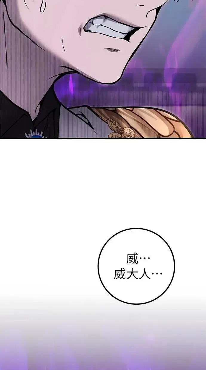 漫画《隐藏实力的幕后高手》第34话：Lv. 4们第84张图