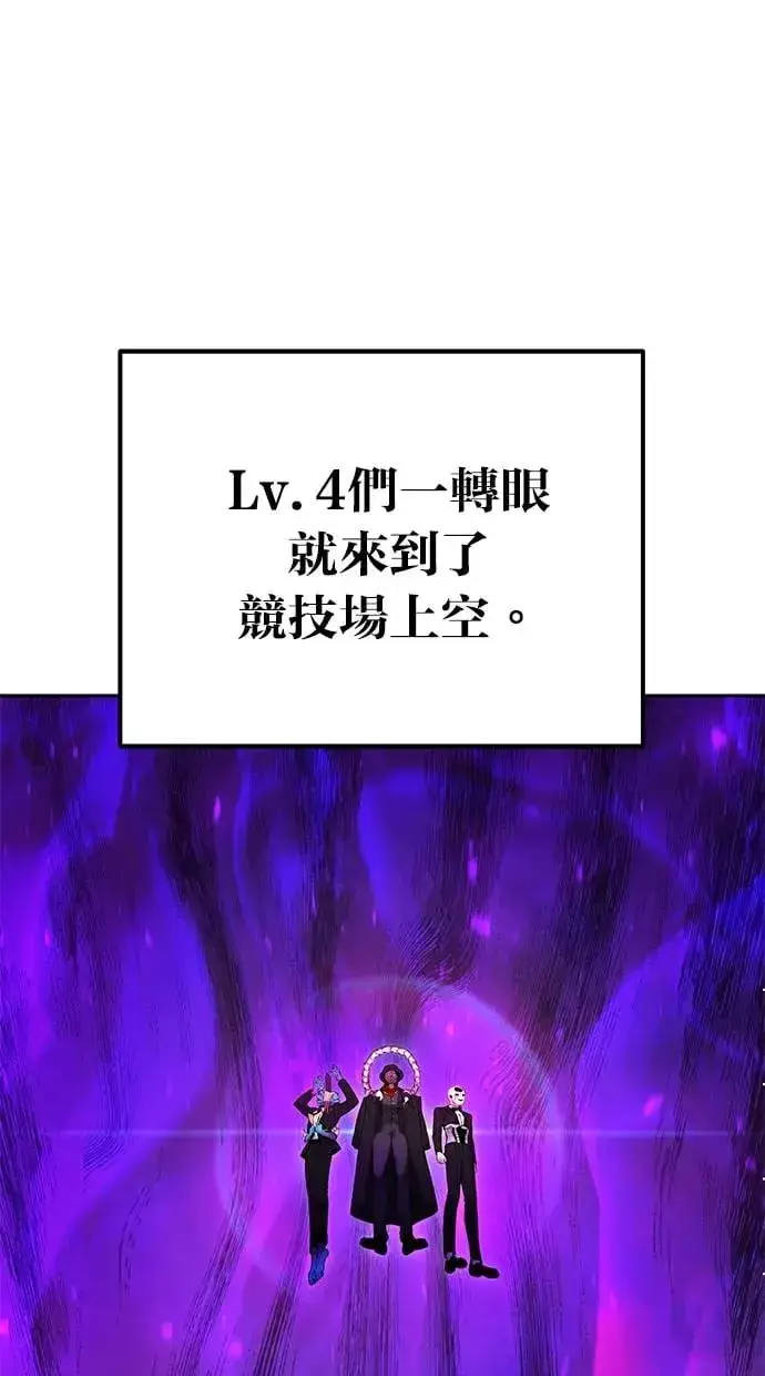 漫画《隐藏实力的幕后高手》第34话：Lv. 4们第9张图