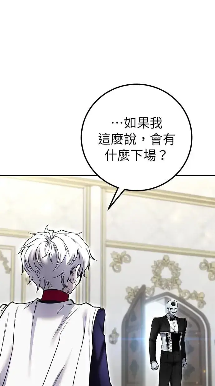 漫画《隐藏实力的幕后高手》第34话：Lv. 4们第94张图