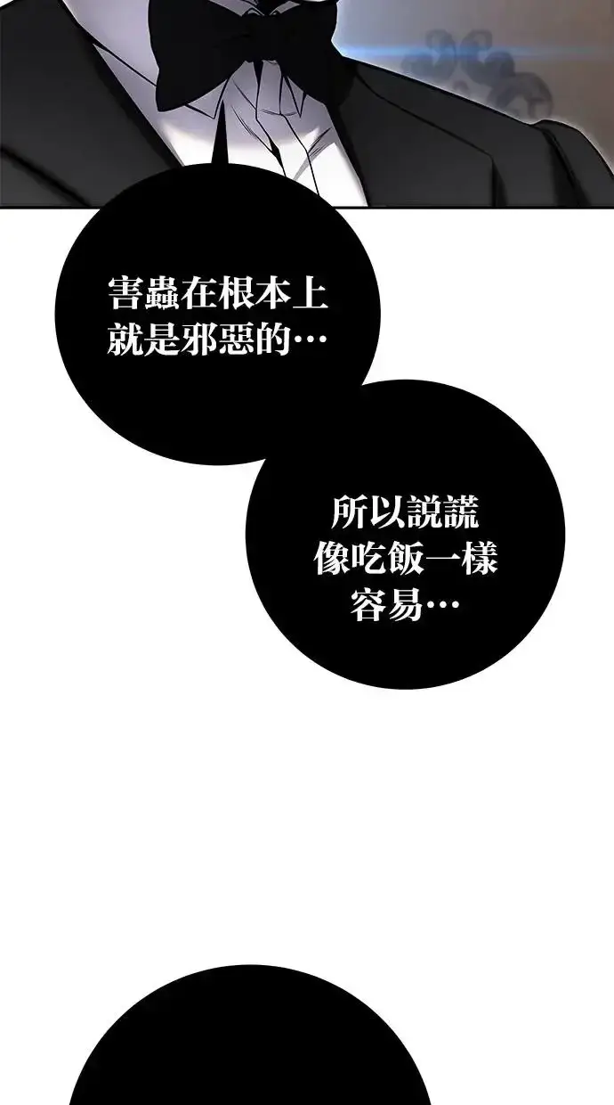 漫画《隐藏实力的幕后高手》第34话：Lv. 4们第96张图