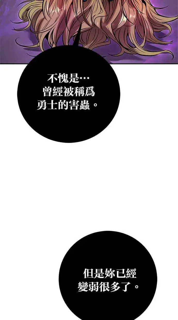 漫画《隐藏实力的幕后高手》第35话：前勇士第104张图