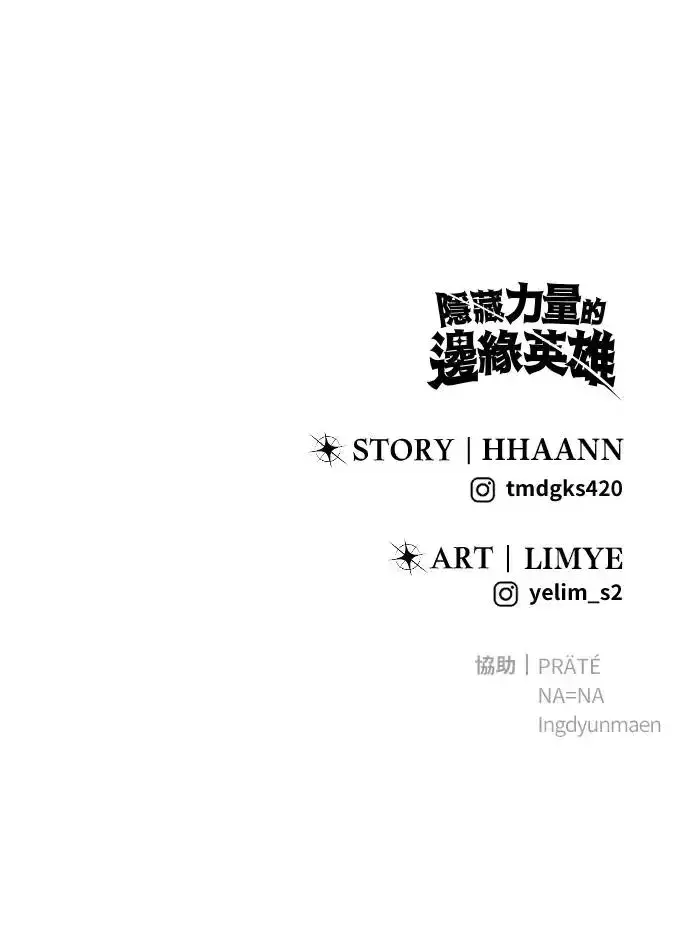 漫画《隐藏实力的幕后高手》第35话：前勇士第118张图