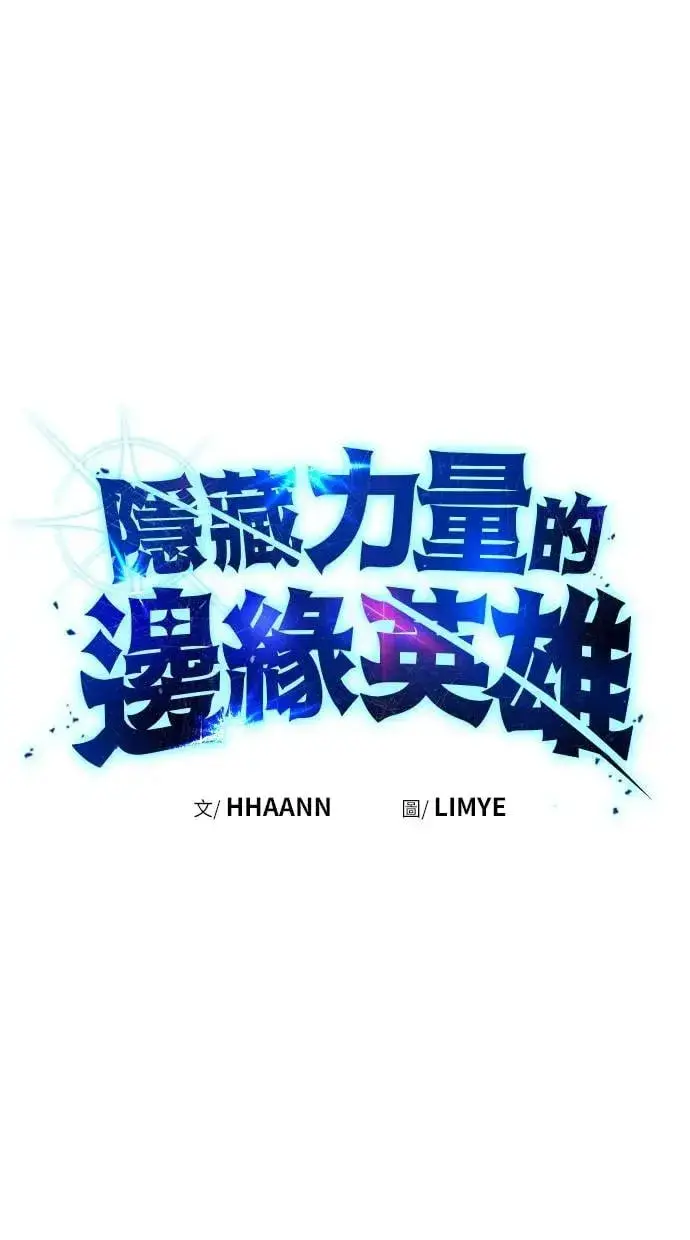 漫画《隐藏实力的幕后高手》第35话：前勇士第18张图