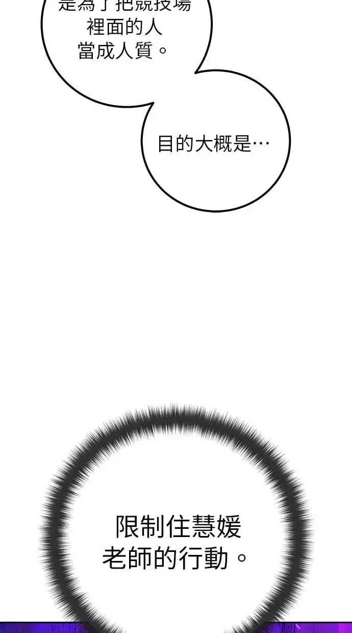 漫画《隐藏实力的幕后高手》第35话：前勇士第76张图