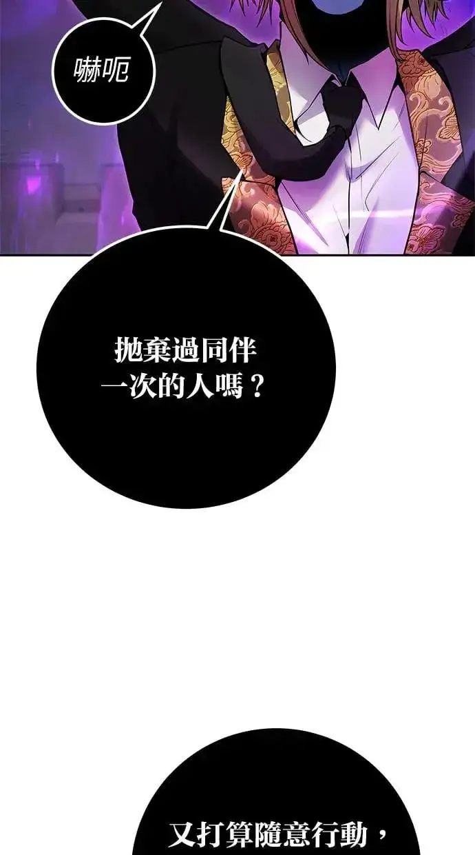 漫画《隐藏实力的幕后高手》第35话：前勇士第94张图