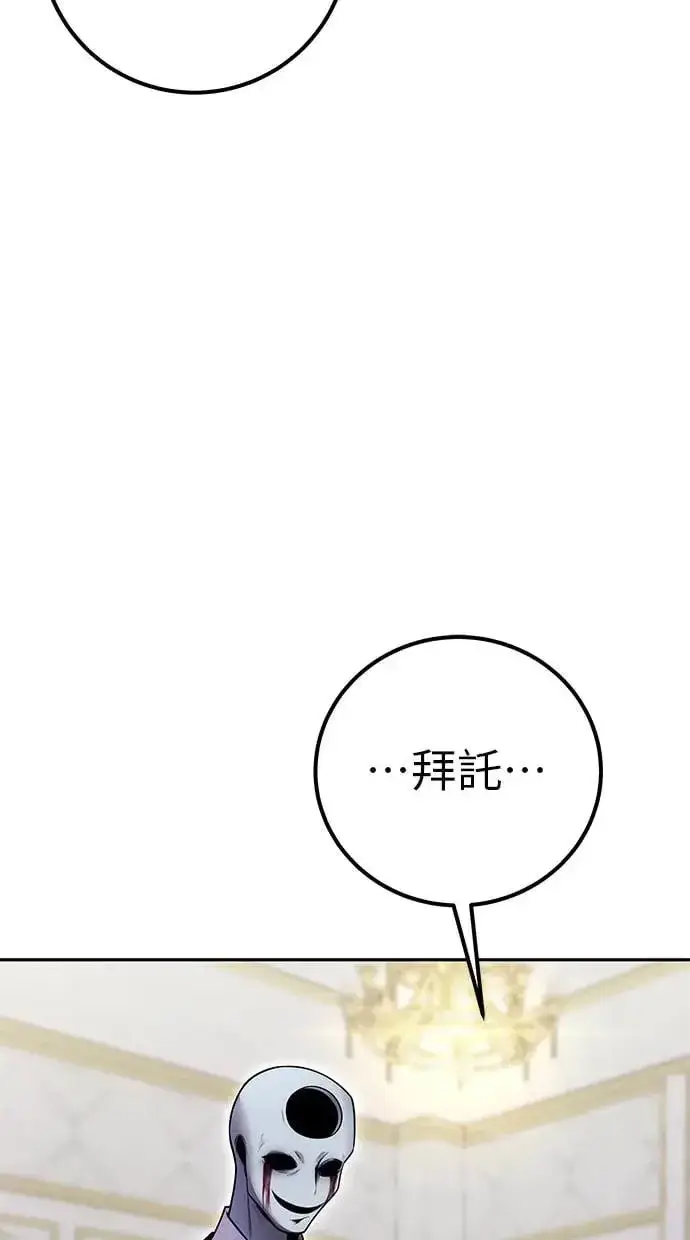 漫画《隐藏实力的幕后高手》第36话：尤里安登场！第118张图
