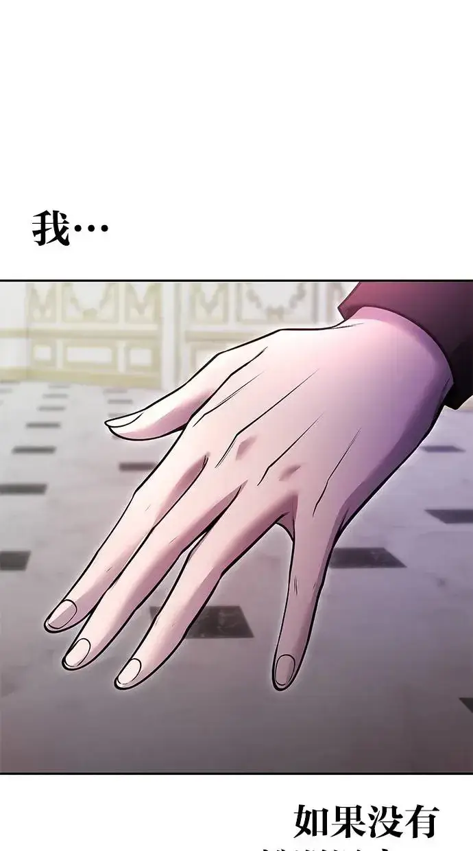 漫画《隐藏实力的幕后高手》第36话：尤里安登场！第121张图