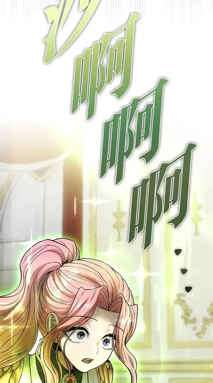 漫画《隐藏实力的幕后高手》第36话：尤里安登场！第130张图