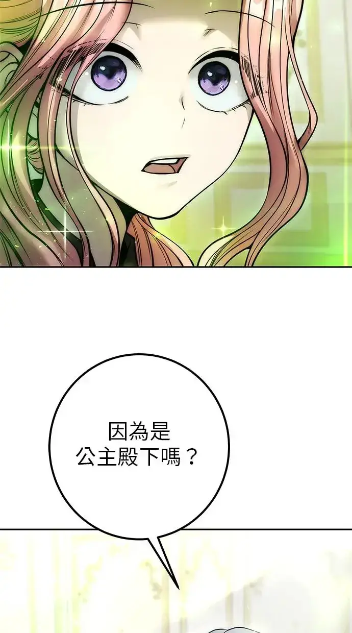漫画《隐藏实力的幕后高手》第36话：尤里安登场！第132张图