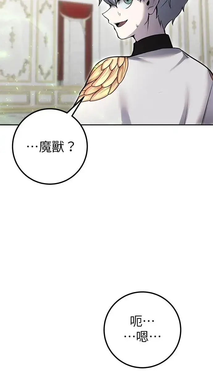 漫画《隐藏实力的幕后高手》第36话：尤里安登场！第137张图