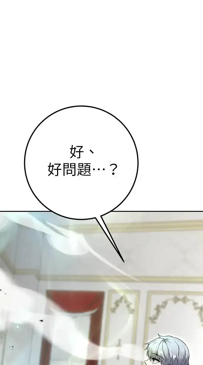 漫画《隐藏实力的幕后高手》第36话：尤里安登场！第138张图