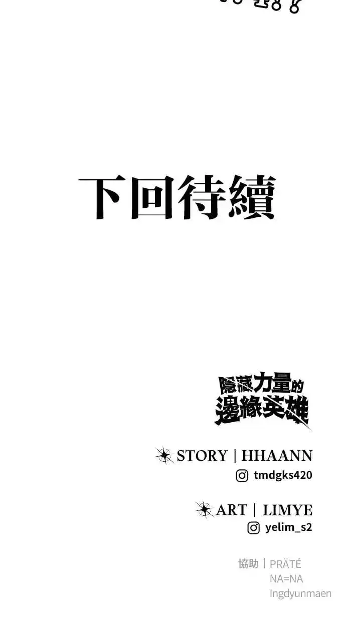 漫画《隐藏实力的幕后高手》第36话：尤里安登场！第140张图