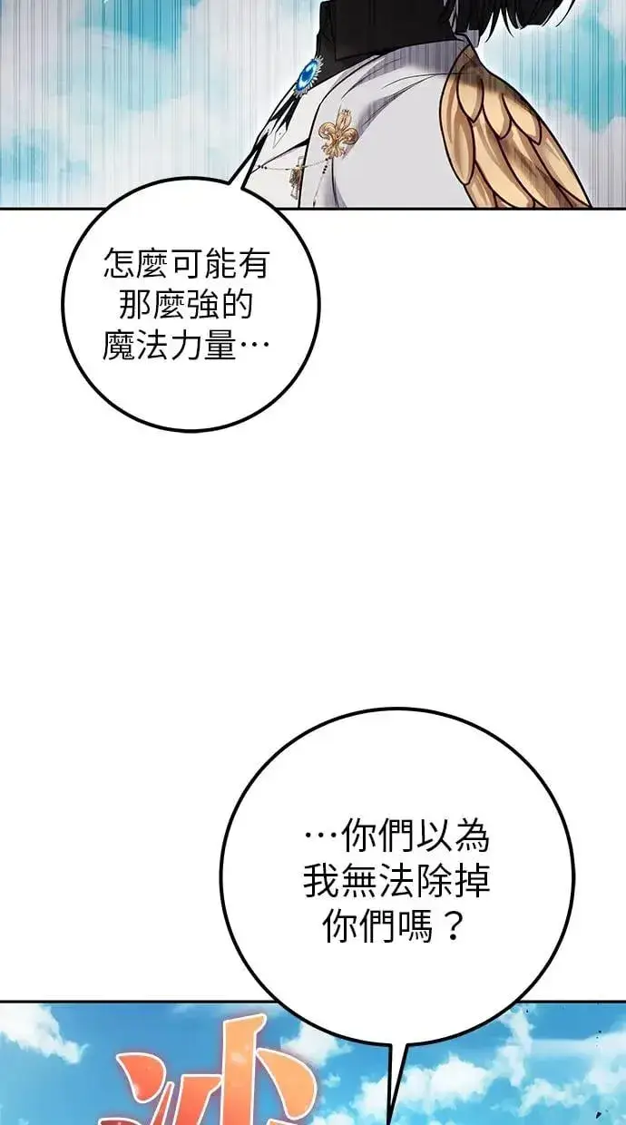 漫画《隐藏实力的幕后高手》第36话：尤里安登场！第17张图