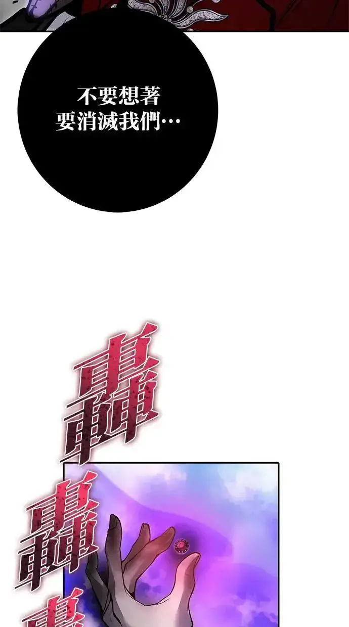 漫画《隐藏实力的幕后高手》第36话：尤里安登场！第20张图