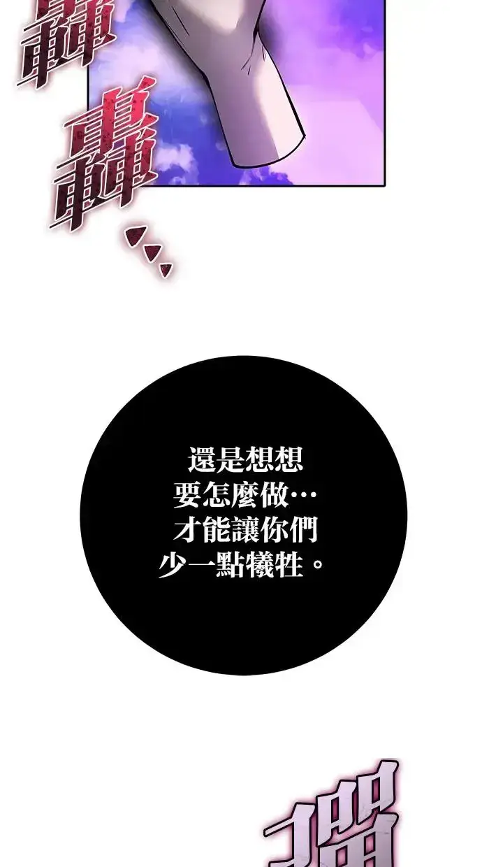 漫画《隐藏实力的幕后高手》第36话：尤里安登场！第21张图