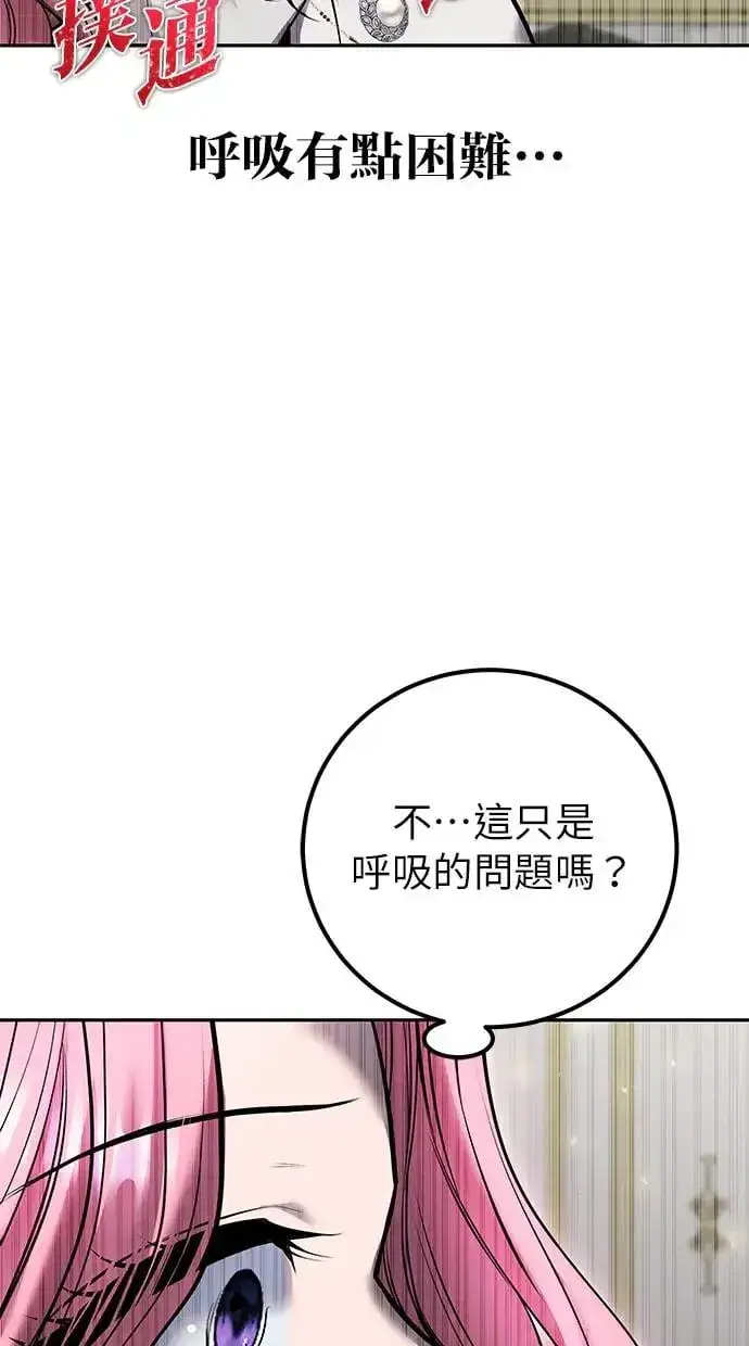 漫画《隐藏实力的幕后高手》第36话：尤里安登场！第27张图