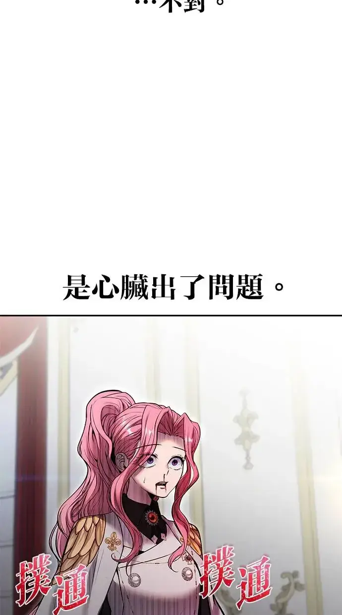 漫画《隐藏实力的幕后高手》第36话：尤里安登场！第30张图