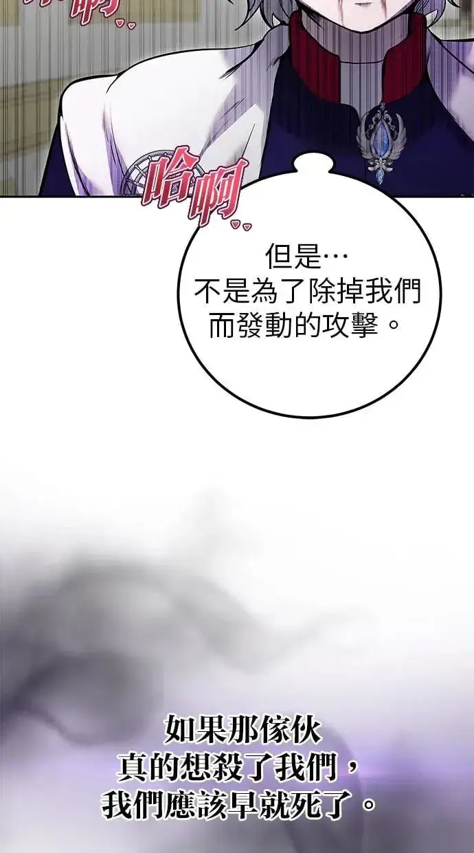 漫画《隐藏实力的幕后高手》第36话：尤里安登场！第34张图