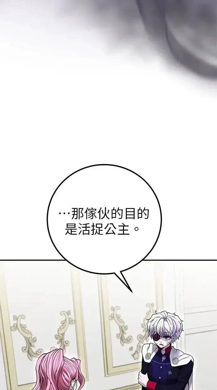 漫画《隐藏实力的幕后高手》第36话：尤里安登场！第35张图