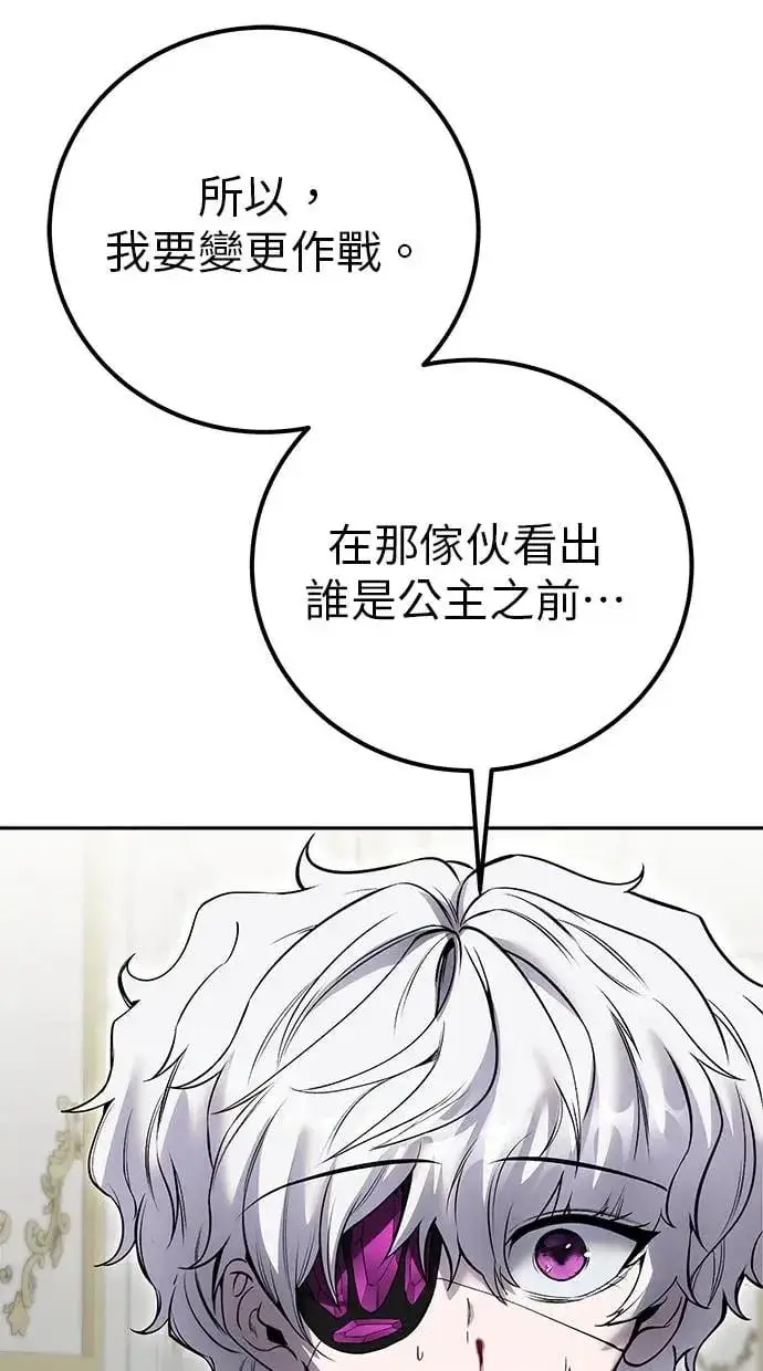 漫画《隐藏实力的幕后高手》第36话：尤里安登场！第37张图