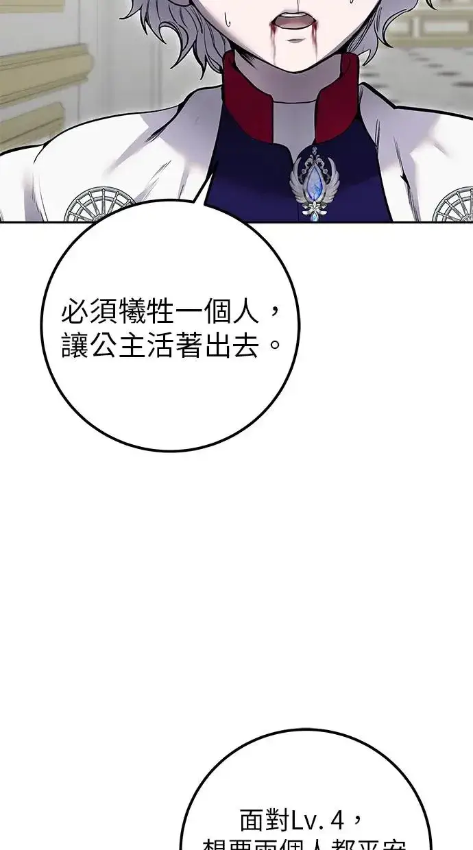 漫画《隐藏实力的幕后高手》第36话：尤里安登场！第38张图