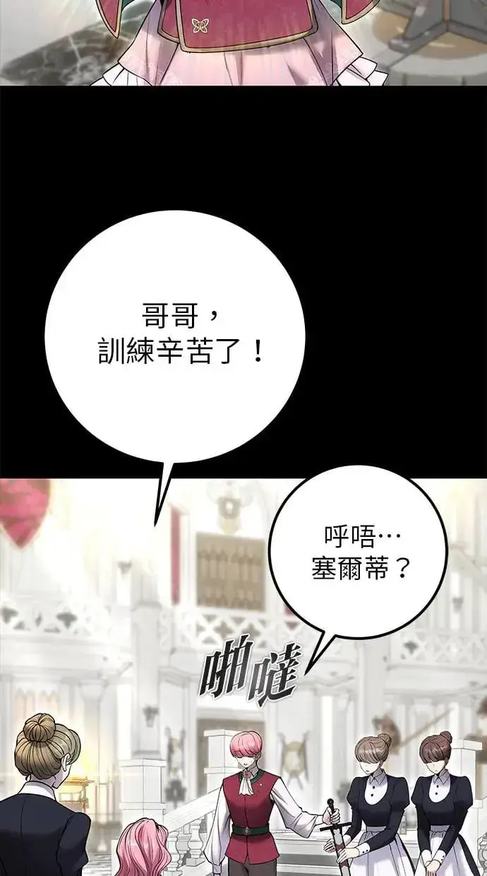漫画《隐藏实力的幕后高手》第36话：尤里安登场！第42张图