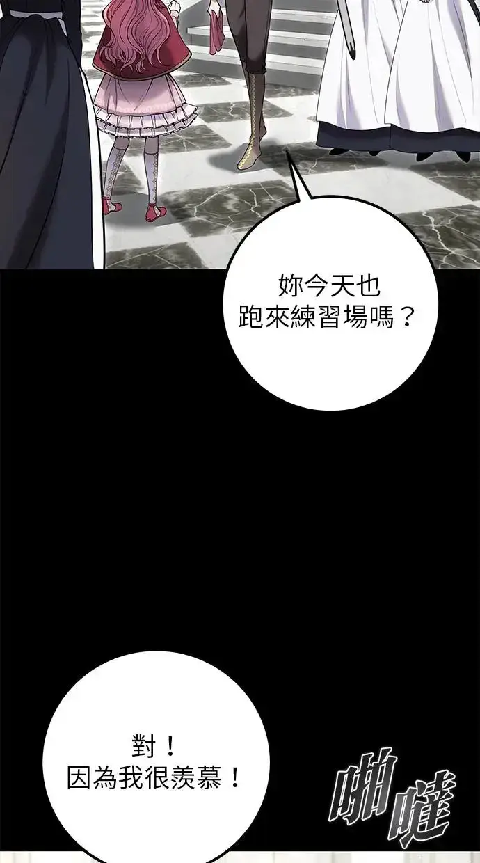 漫画《隐藏实力的幕后高手》第36话：尤里安登场！第43张图