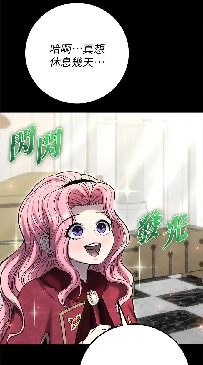 漫画《隐藏实力的幕后高手》第36话：尤里安登场！第45张图
