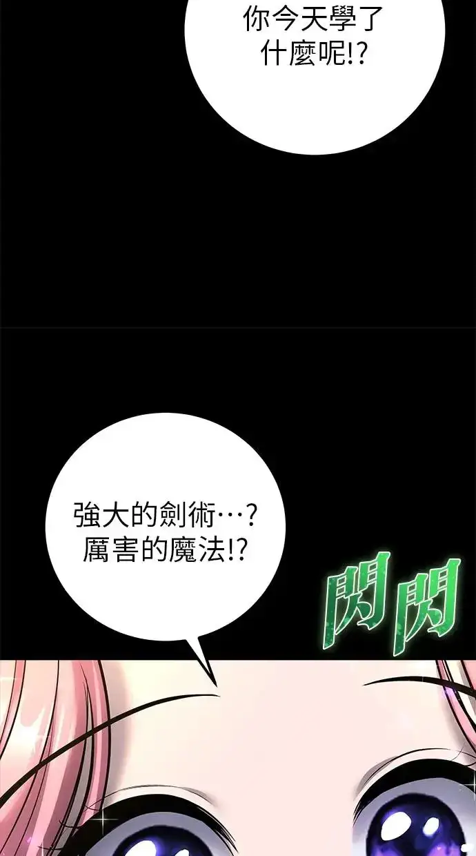漫画《隐藏实力的幕后高手》第36话：尤里安登场！第46张图