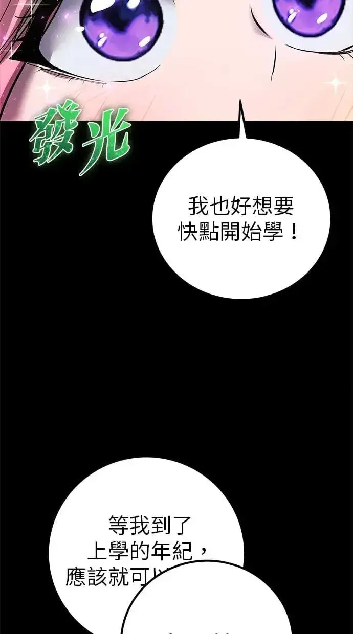 漫画《隐藏实力的幕后高手》第36话：尤里安登场！第47张图